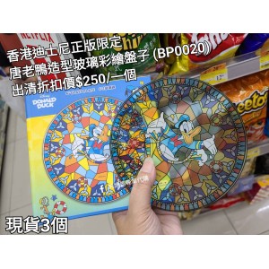 (出清) 香港迪士尼正版限定 唐老鴨 造型玻璃彩繪盤子 (BP0020)